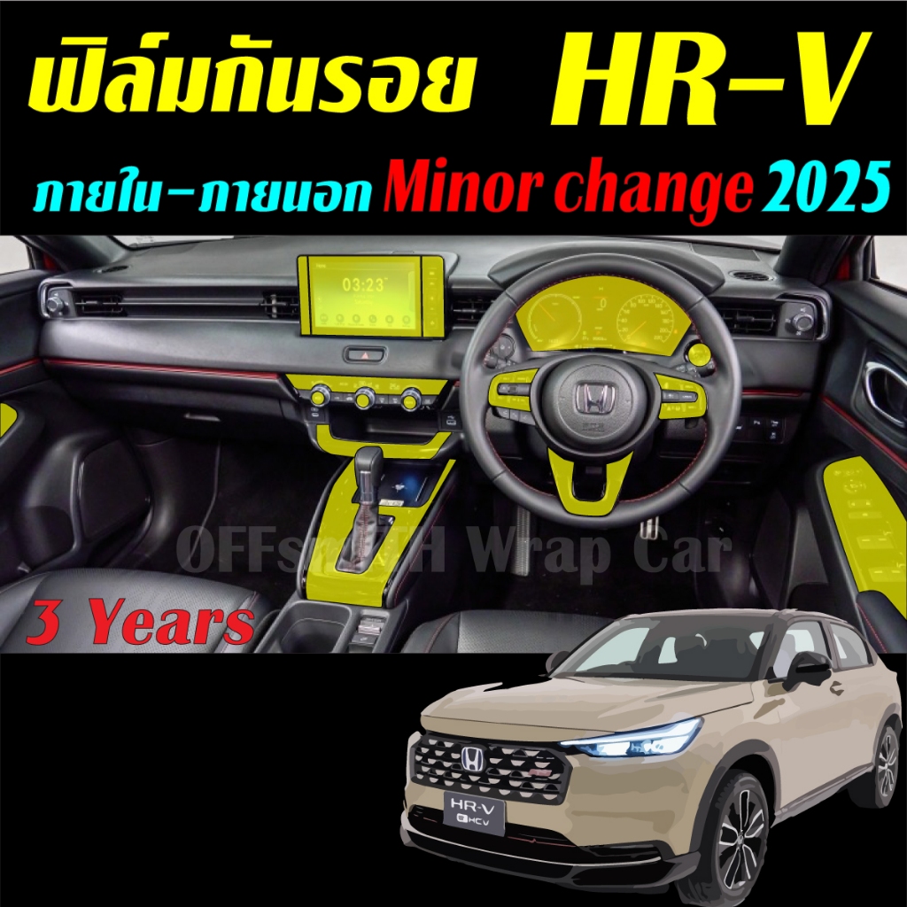 Honda HR-V 2021-2025 Minor Change ฟิล์มใส TPU กันรอย ภายใน ภายนอก HRV 2025 Film จอ หน้าจอ