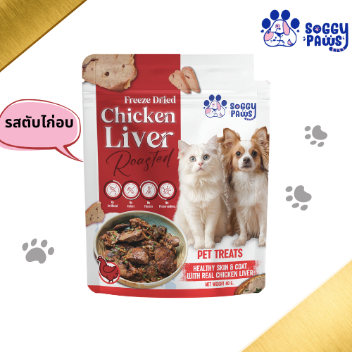 ขนมสัตว์เลี้ยง ฟรีซดราย ซอกกี้ พอว์ รสตับไก่อบ ถูกใจน้องหมา น้องแมว ขนมฝึกสัตว์เลี้ยง โรยอาหารหลัก