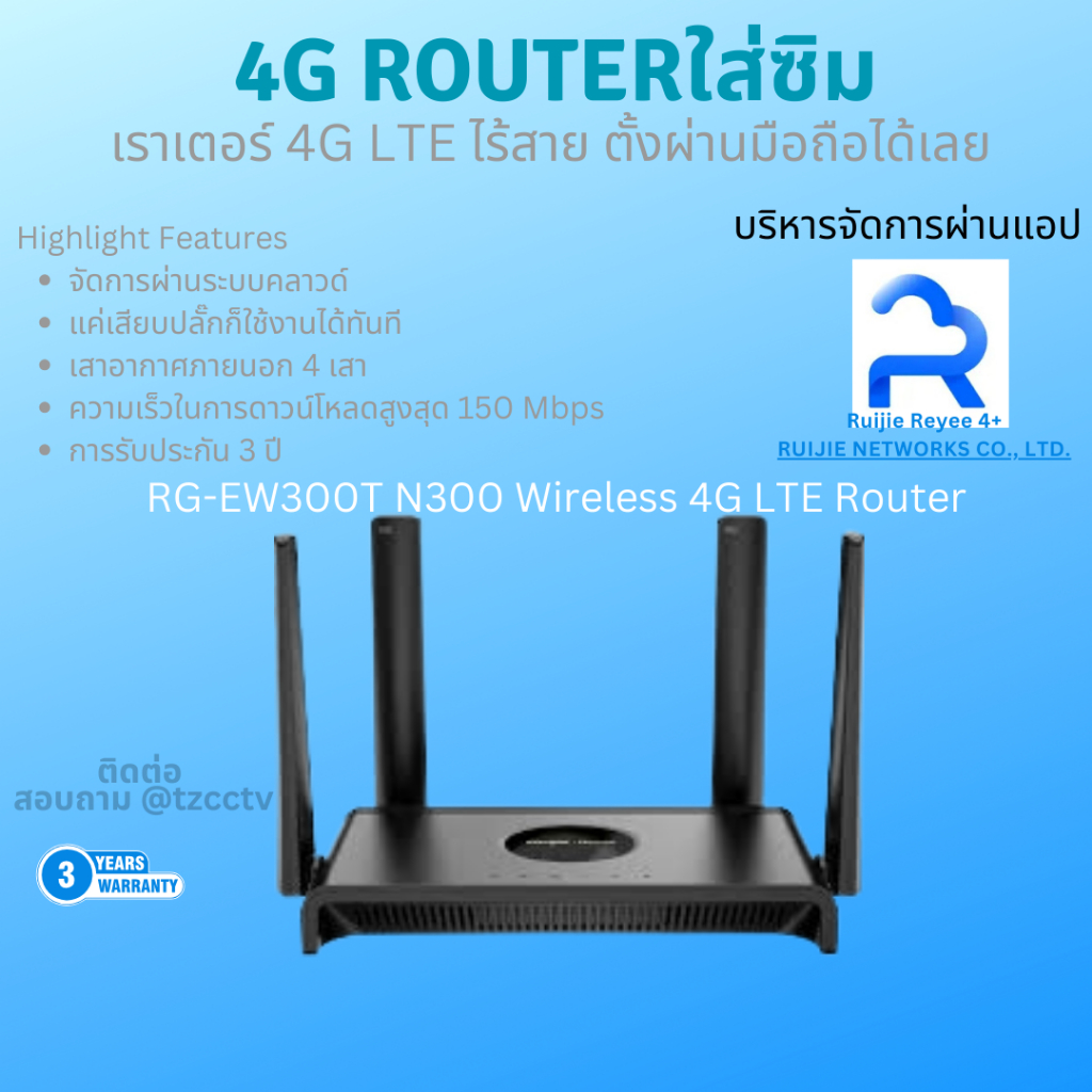 Ruijie Reyee เราเตอร์ใส่ซิม เร้าเตอร์ 4G รุ่น RG-EW300T N300 Wireless 4G LTE Router