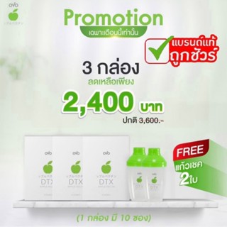 OVO DTX DETOX โอโว่ ดีทีเอ๊ก 3 กล่อง ดีท็อกซ์ ระบบขับถ่าย ขั…