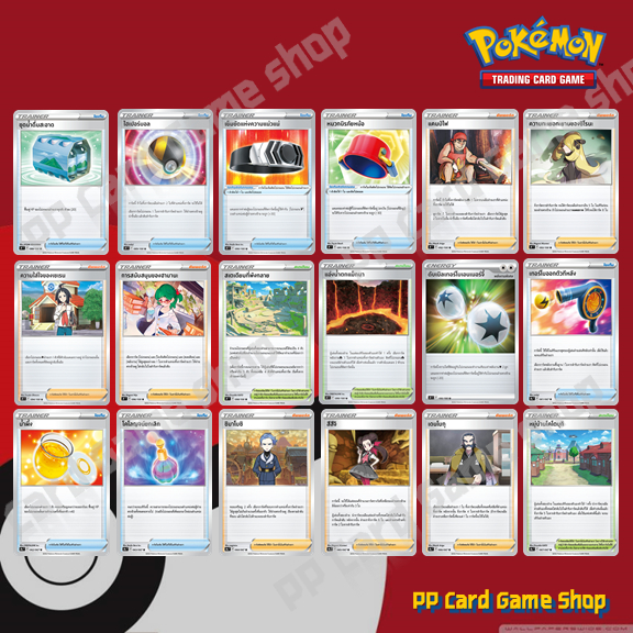 การ์ดเสริม ชุดสตาร์เบิร์ท & ชุดพสุธามหายุทธ (S9 & S9a) การ์ดโปเกมอน (Pokemon Trading Card Game) ภาษา