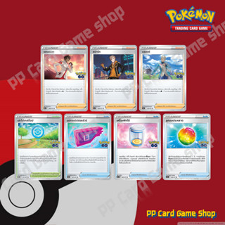 การ์ดเสริม ชุด Pokemon GO (S10b) การ์ดโปเกมอน (Pokemon Tradi…