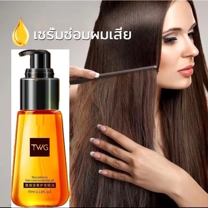 เซรั่มบำรุงผม TWG oil ดูแลผม หญิง ซ่อมแซม ปรับปรุง ผมหยิกแห้ง น้ำมันใส่ผม ป้องกันเสียงแฉ่ นุ่มนวล
