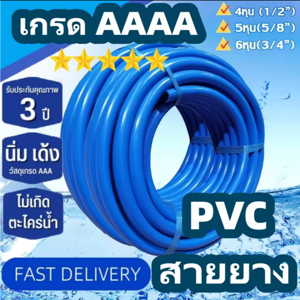 SLQSHOPสายยาง สีฟ้า ขนาด 4หุน1/2 รดน้ำต้นไม้ เนื้อหนา อย่างดี พร้อมส่ง รดน้ำผัก ล้างรถ ล้างพื้น