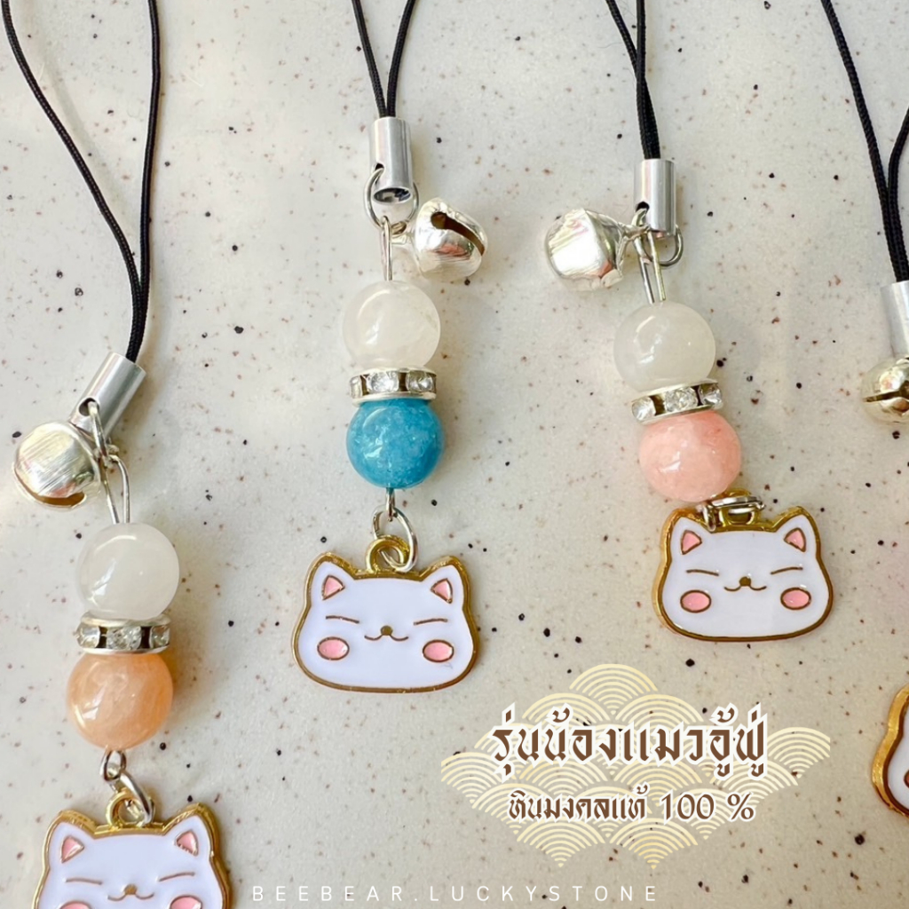 พวงกุญแจหินนำโชค  (รุ่นน้องแมวอู้ฟู่) หินแท้ 100% ขนาด 8 มิล พวงกุญแจหินมงคล เสริมดวงเสริมโชค มั่งคั่งร่ำรวย ความรัก ราคา ถูกที่สุด ดีลบีเคเค แกลเลอรีภาพที่ 3