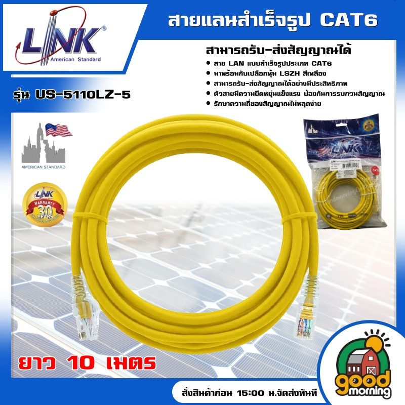 LINK สายแลน รุ่น US-5110LZ-5 สายแลนสำเร็จรูปยาว 10 เมตร สามารถรับ-ส่งสัญญาณได้ สายแลน สายแลนเน็ต สาย