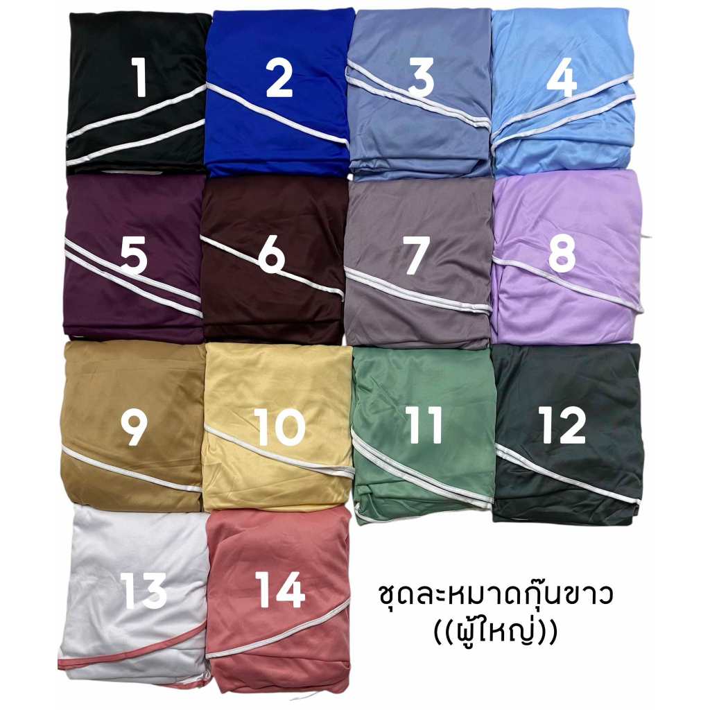 💍💍ชุดละหมาดรุ่น #กุ้นขาว #ตะละกง #𝐓𝐚𝐥𝐚𝐤𝐨𝐧𝐠🌸🌸