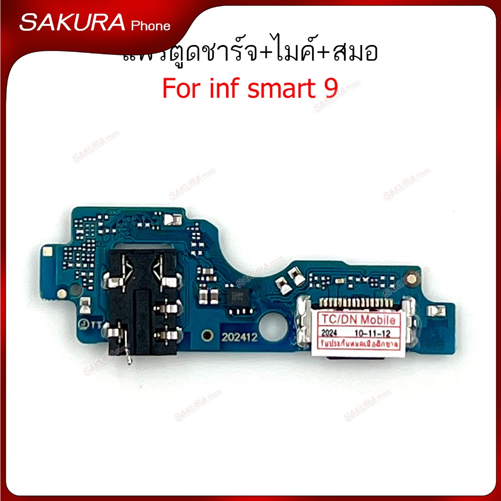 แพรชาร์จ Smart 9 แพรตูดชาร์จสำหรับ infinix smart9 แพรตูดชาร์จ + ไมค์ +สมอ+  ก้นชาร์จ