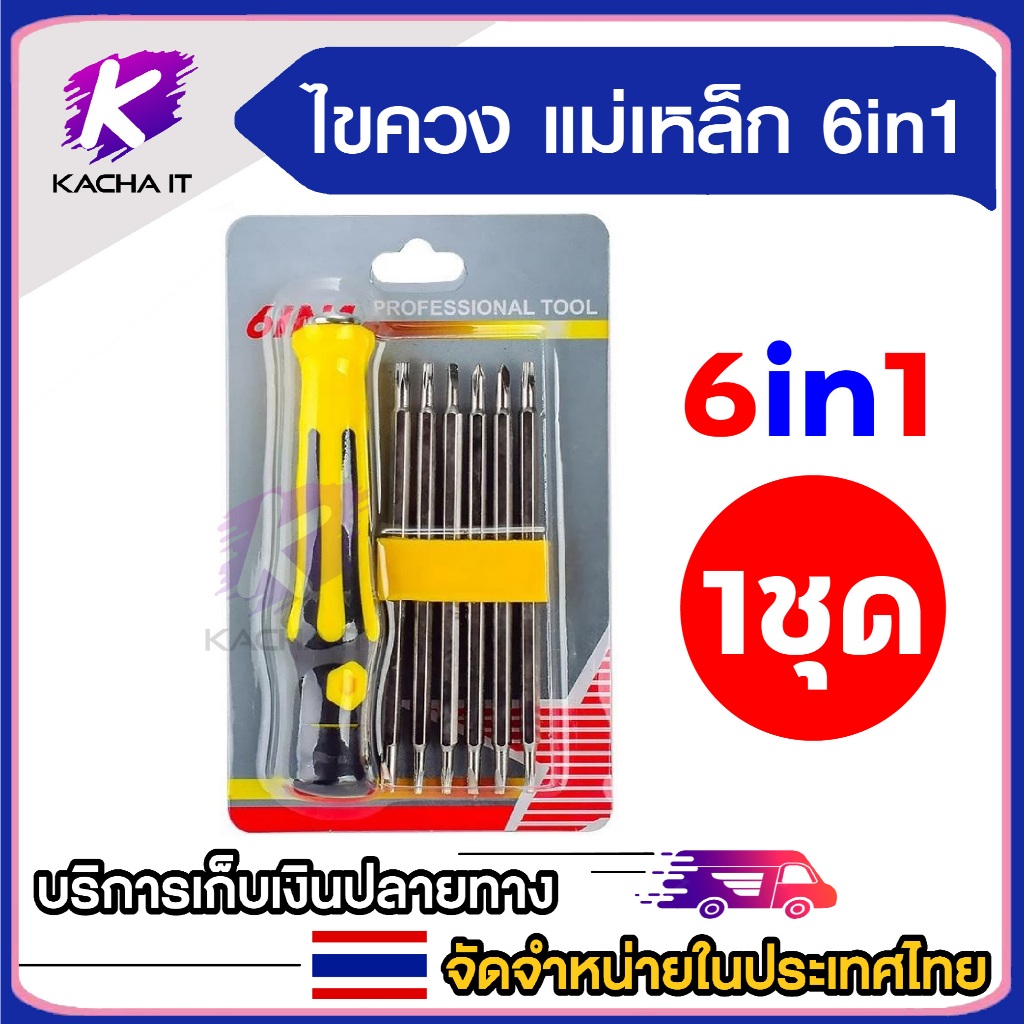 ชุดไขควง 115 in 1 ชุดไขควงอเนกประสงค์ ไขควงซ่อมโทรศัพท์มือถือ ซ่อมคอมพิวเตอร์ เครื่องมือช่าง เครื่องมือ DIY