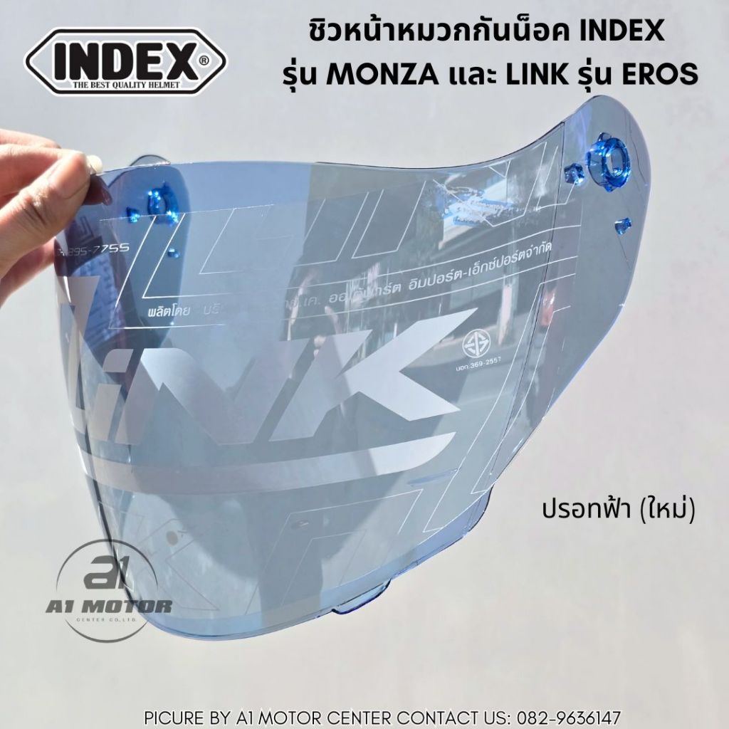 อะไหล่ แผ่นหน้าหมวกกันน็อค Index Monza และ Link Eros ของแท้ 100% ผ่านมาตรฐาน มอก. (INDEX)