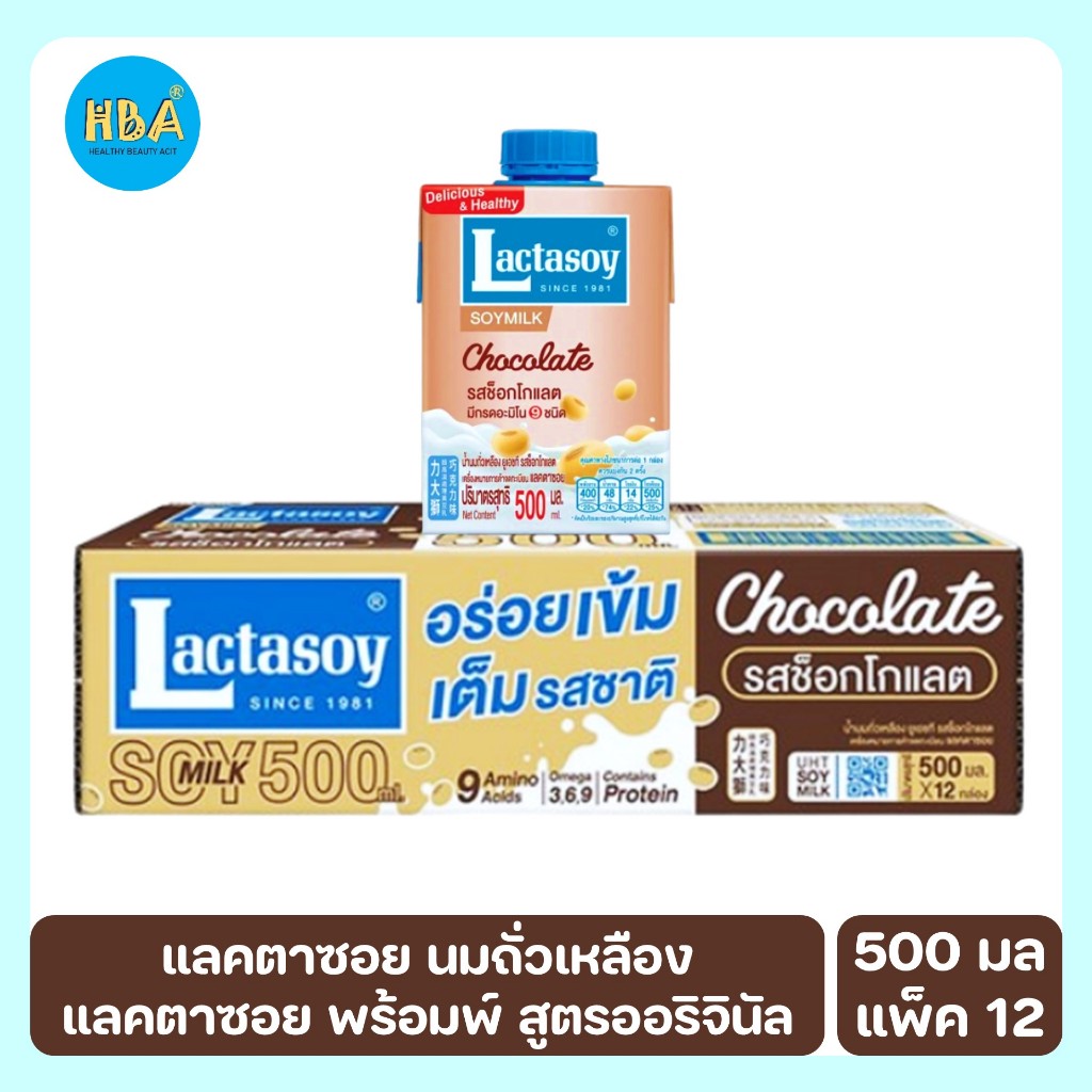 Lactasoy Soymilk Chocolate แลคตาซอย นมถั่วเหลืองยูเอชที รสช็อกโกแลต ขนาด 500 มล. แพ็ค 12 กล่อง