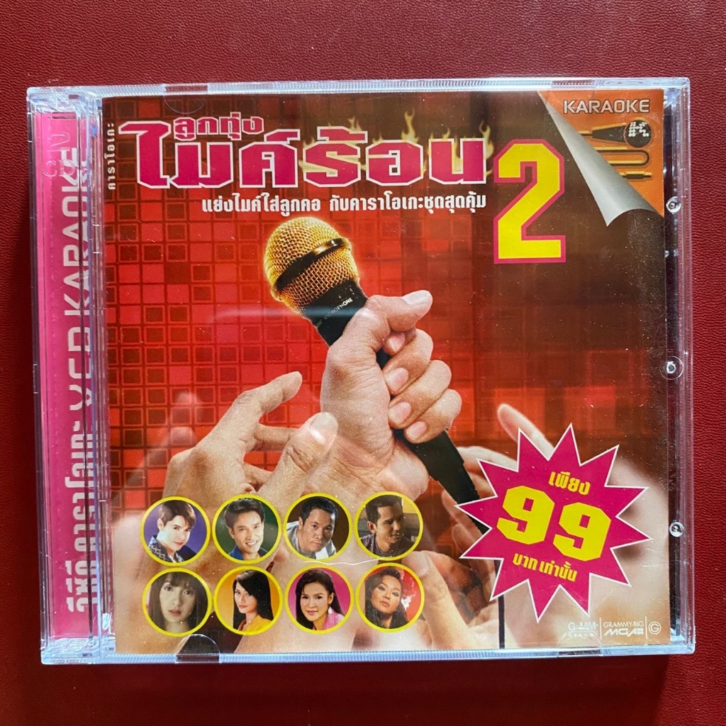 VCD คาราโอเกะ ลูกทุ่งไมค์ร้อน 2 : เอกพล / กุ้ง บุษยมาศ / ต่าย อรทัย / ศิริพร อำไพพงษ์ ฯลฯ