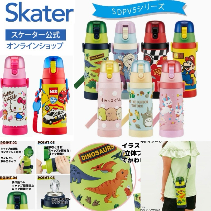 Skater SDPV5-A Children's Stainless Steel Water Bottle, 16.2 fl oz (480 ml), Lightweight Cold Insulation, 3D Printed