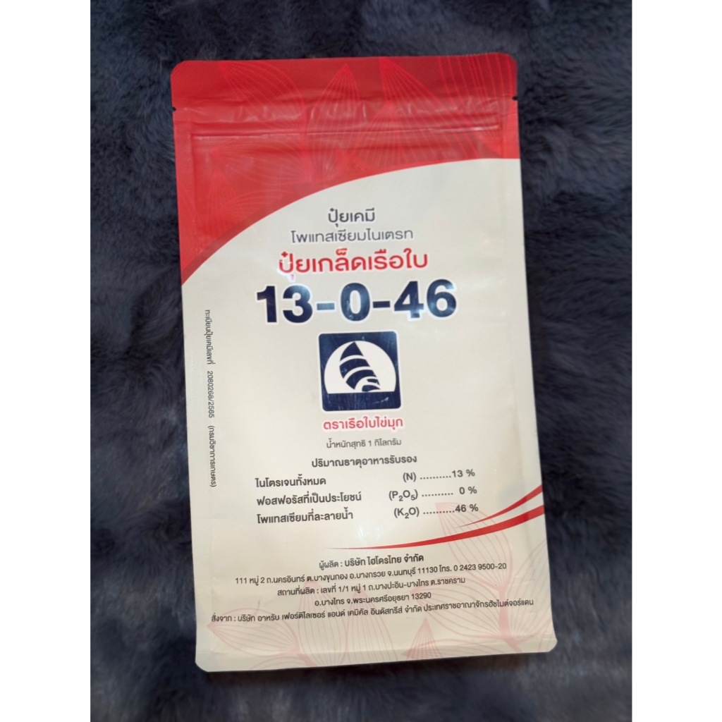 พร้อมา่ง ปุ๋ยเกล็ด ตราเรือใบ สูตร 13-0-46 โพแทสเซียมไนเตรต ขนาด 1 กิโลกรัม สูตรเร่งเต่ง เร่งดอก เพิ่