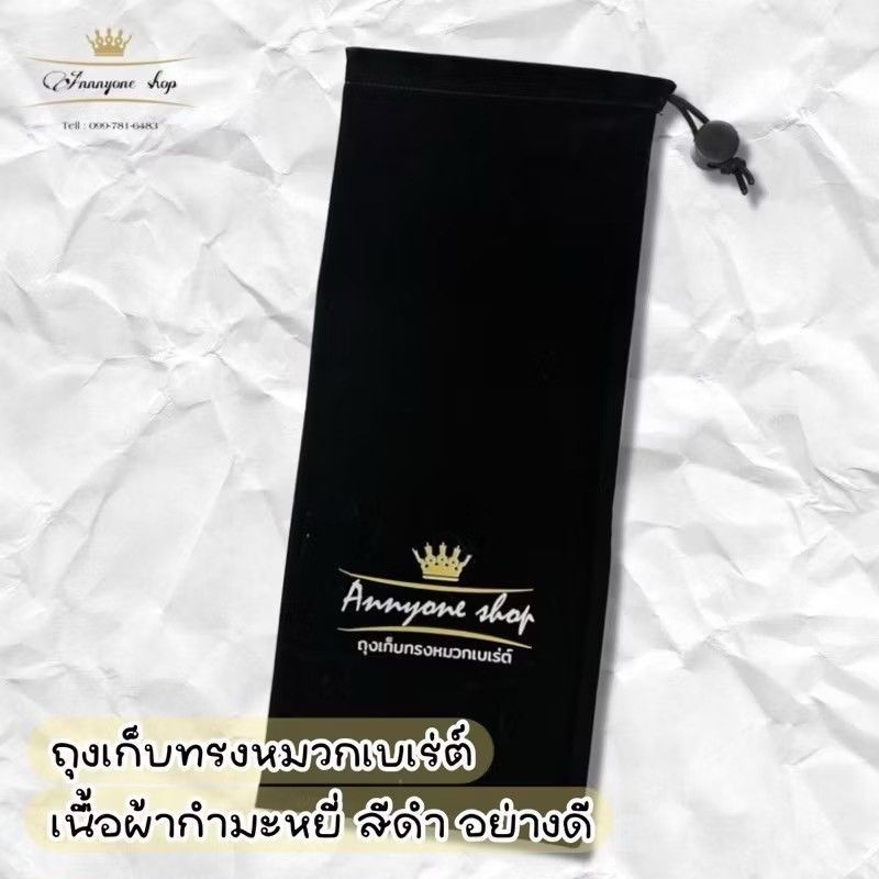 ถุงเก็บทรงหมวกเบเร่ต์ ผ้ากำมะหยี่สีดำอย่างดี ช่วยรักษาหมวกและทำให้หมวกอยู่ทรง 🚨