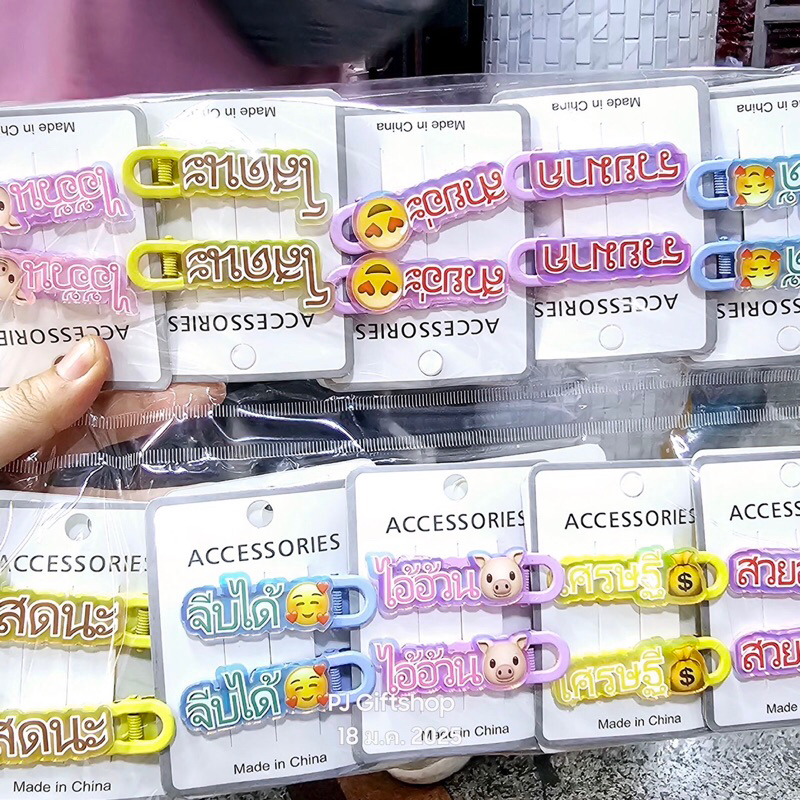 กิ๊ฟ คำคม คำพูด กวนๆ น่ารักๆ🥰คู่ละ15บาท คำคม คละลาย แพค12คู่/180บาท/15บาท เท่านั้น 🥰🥰