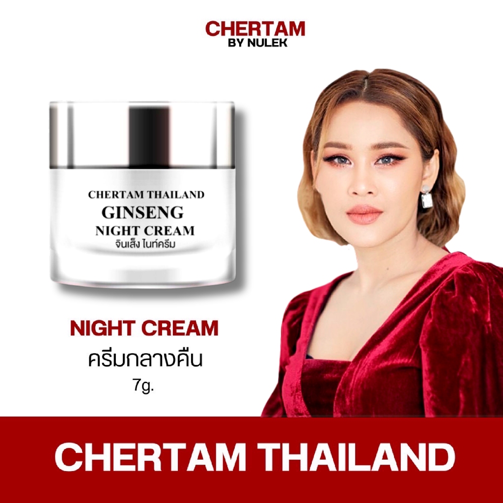 ครีมโสมสลายฝ้า By หนูเล็กก่อนบ่าย