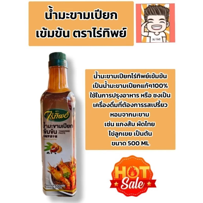 น้ำมะขามเปียกเข้มข้น ตราไร่ทิพย์ 500 ML