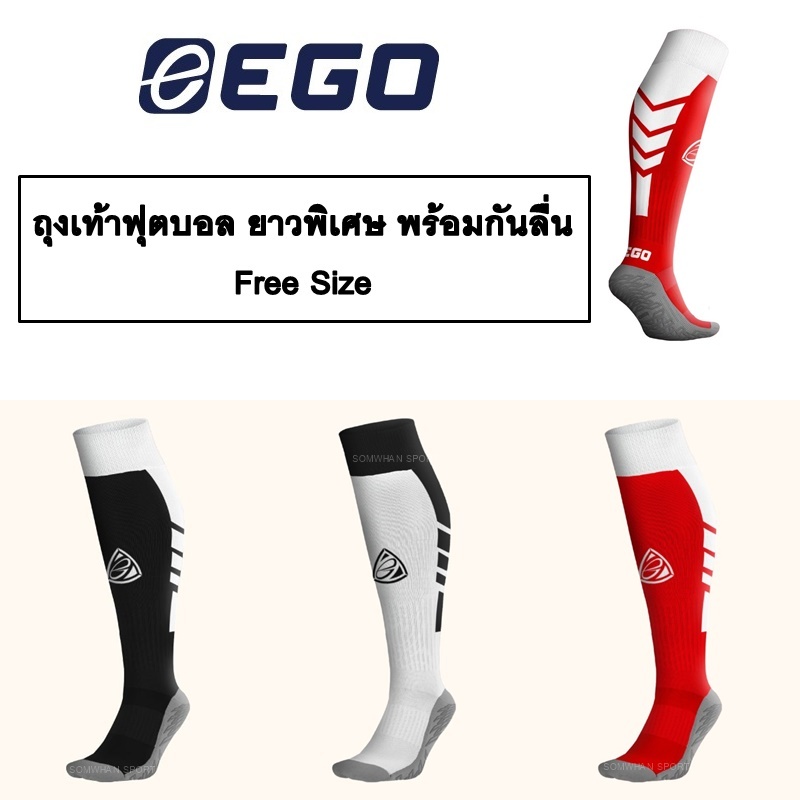 ถุงเท้าฟุตบอล Ego ถุงเท้าฟุตบอล ยาวพิเศษ พร้อมกันลื่น Free Size 38-45
