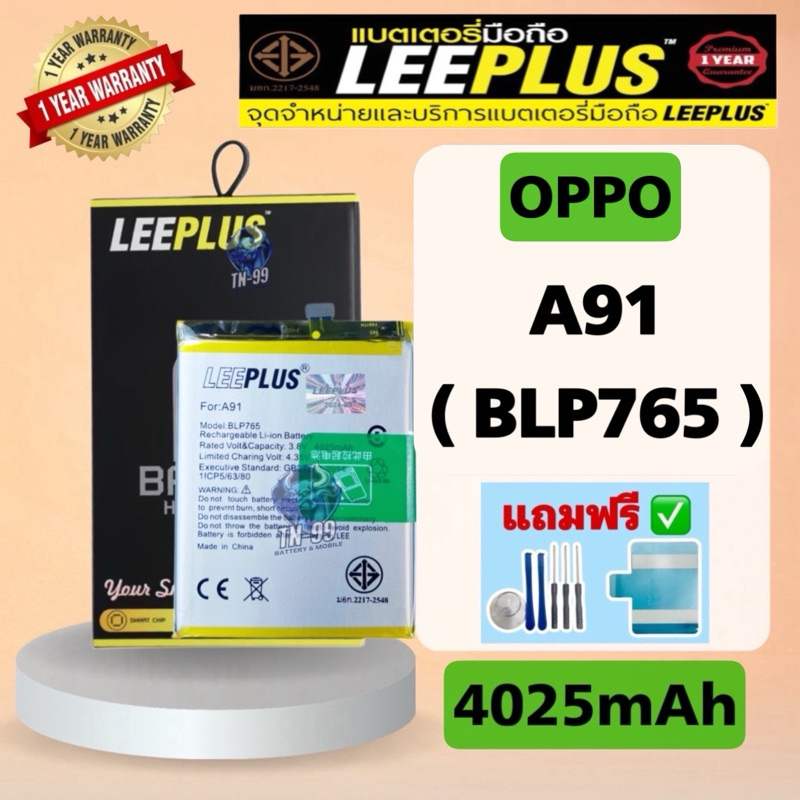 แบตเตอรี่ OPPO A91 (Model:BLP765) 4025mAh รับประกันสินค้า 1 ปี (TN_99)LEEPLUS
