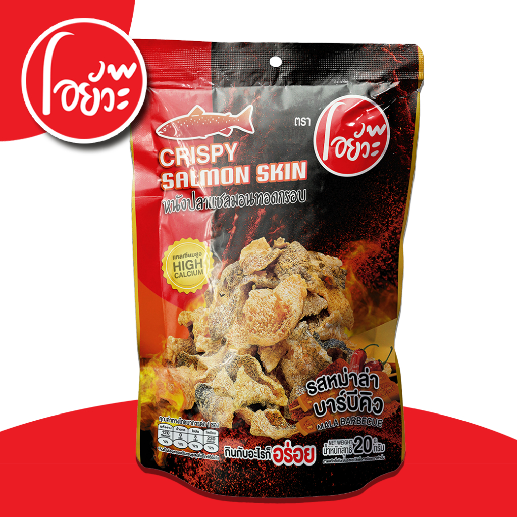 O-YUA โอยั๊วะ หนังปลา แซลม่อน ทอดกรอบ ขนาด 20 กรัม รส หม่าล่า บาร์บีคิว ชิ้นใหญ่ กรอบ เข้มข้ม ไม่คาว กินกับอะไร ก็อร่อย