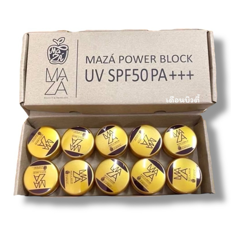 (ยกกล่อง 10 ชิ้น) Maza sunscreen SPF50 ++ (กันแดดมาช่า)