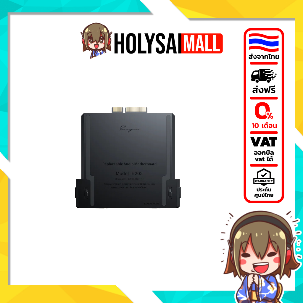 [ประกันศูนย์ไทย] Cayin Board E203 เมนบอร์ดเสียง N6III ประสิทธิภาพสูง DAC ESS SABRE ES9039Pro