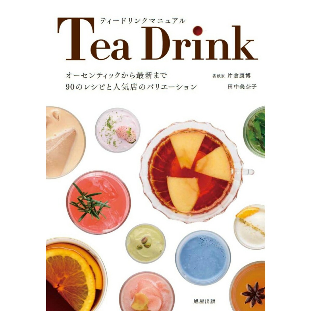 หนังสือญี่ปุ่น Tea Drink คู่มือเครื่องดื่มชา 90 สูตรตั้งแต่ต้นตำรับจนถึงเมนูจากร้านค้ายอดนิยม ティードリンクマニュアル