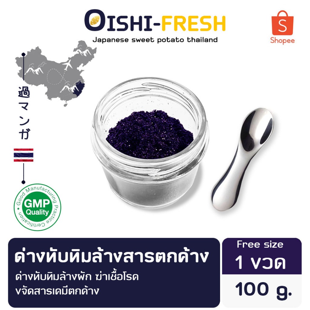 Oishi-Fresh ด่างทับทิม 100 ก.ล้างสารตกค้างในผัก ฆ่าเชื้อโรค ขจัดสารเคมี ตกค้างเคลมได้ 1-2 วัน