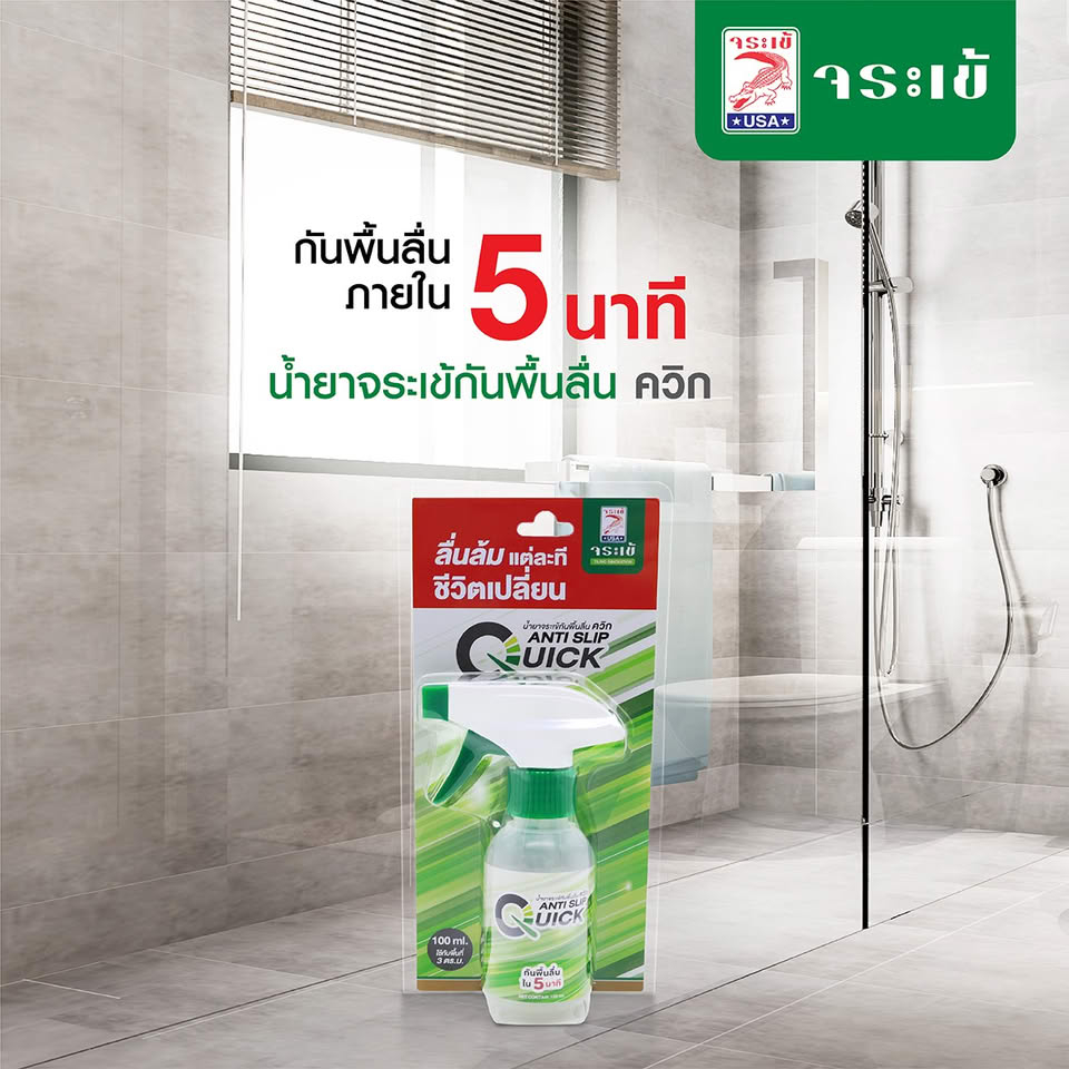 น้ำยาจระเข้ กันพื้นลื่น ควิก กันพื้นลื่น ภายใน 5 นาที ใช้ได้กับพื้นกระเบื้องทุกชนิด ขนาด  100 มล.