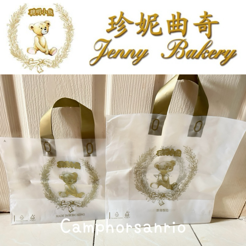 🌟พร้อมส่ง🌟ถุงหมี🧸Jenny Bakery Cookies🍪แม่ค้าบินหิ้วเอง ของแท้💯