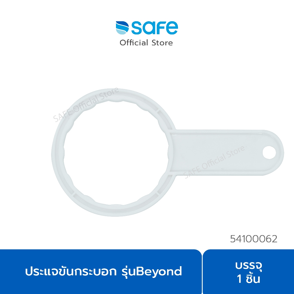 อะไหล่เครื่องกรองน้ำ ประแจขันกระบอก รุ่นBeyond 54100062