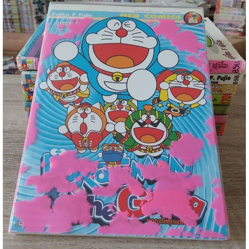 หนังสือการ์ตูนญี่ปุ่น มังงะ โดราเอมอน โดเรมอน DORAEMON แบบ big book/ปกชมพู/ไขความลับ และ... ขายแยกเล