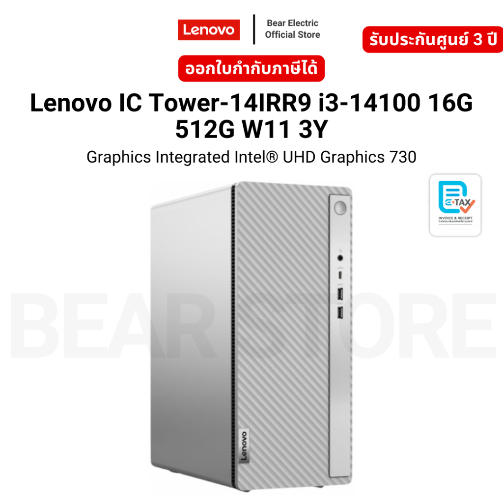 Lenovo IC Tower-14IRR9 i3-14100 16G 512G W11 3Y Graphics Integrated Intel® UHD Graphics 730 รับประกั