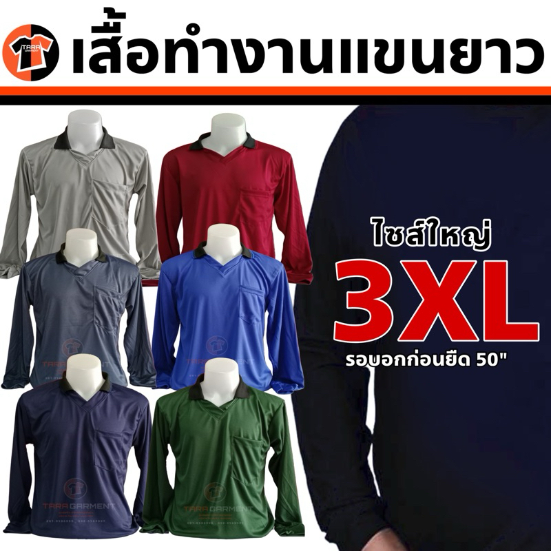 9.เสื้อทำงานแขนยาว คอวีปก-ผ้าไมโคร ไซส์ใหญ่พิเศษ3XL