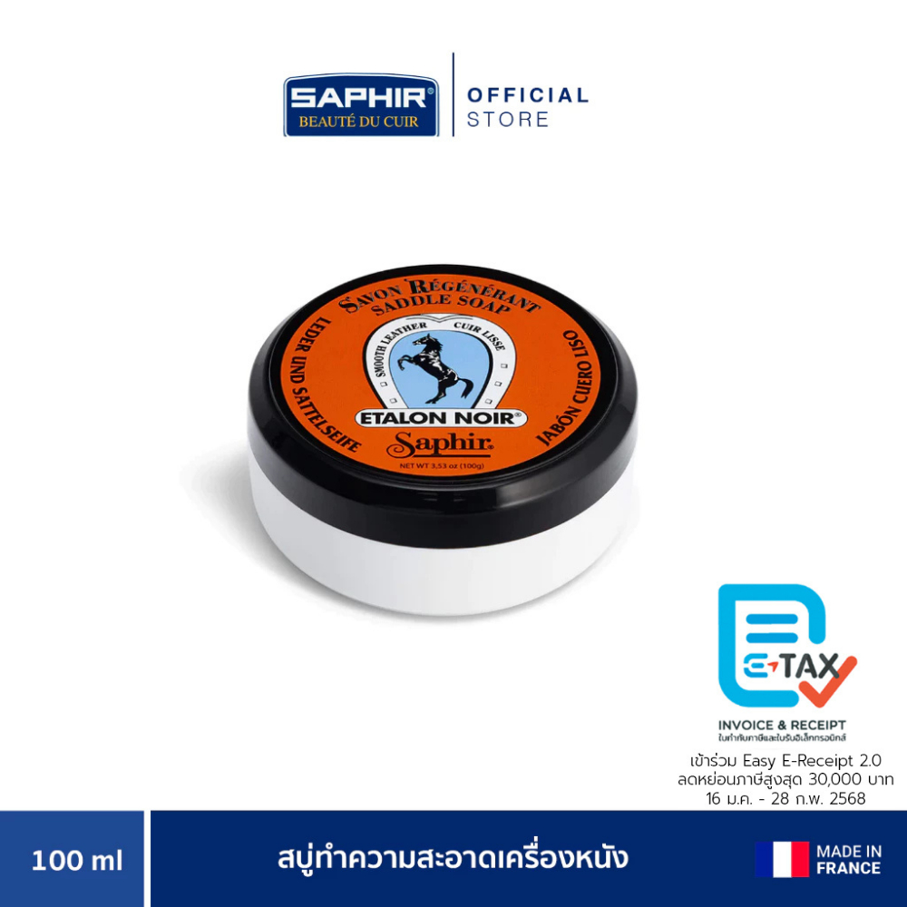 SAPHIR BDC ETALON NOIR SADDLE SOAP สบู่ทำความสะอาดเครื่องหนัง