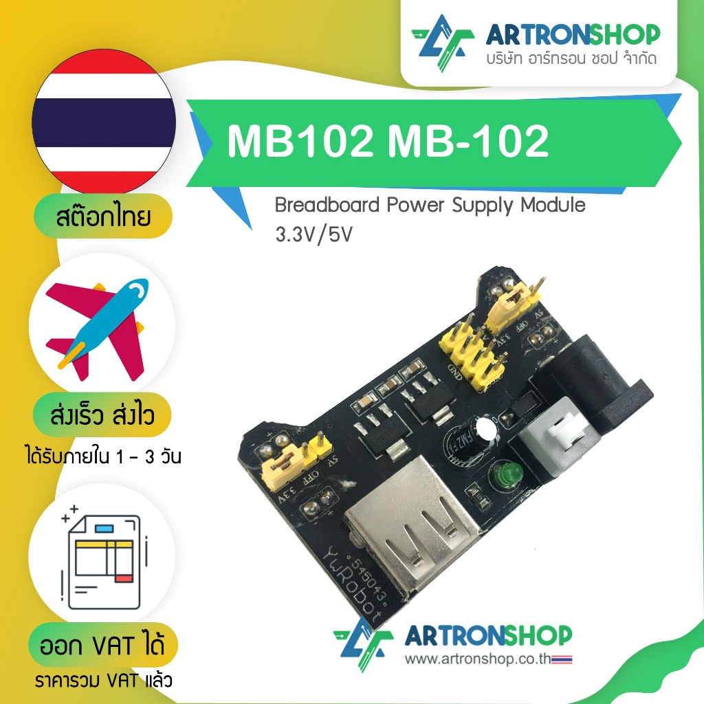 MB102 MB-102 Breadboard Power Supply Module 3.3V/5V