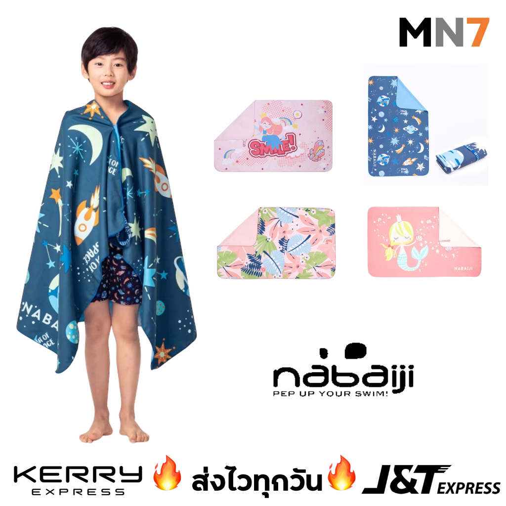 💥ส่งไวทุกวัน💥 DCL เสื้อคลุมว่ายน้ำเด็ก ผ้าเช็ดตัวไมโครไฟเบอร์ 80x130cm แห้งเร็ว เบา ซักเครื่องได้ swimming towel MN7
