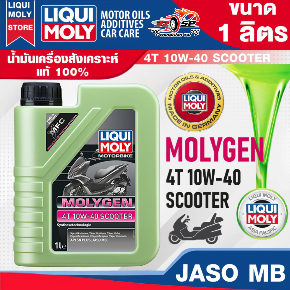 น้ำมันเครื่อง LIQUI MOLY 10W-40 MOLYGEN SCOOTER ของแท้!! ส่งไว !!!