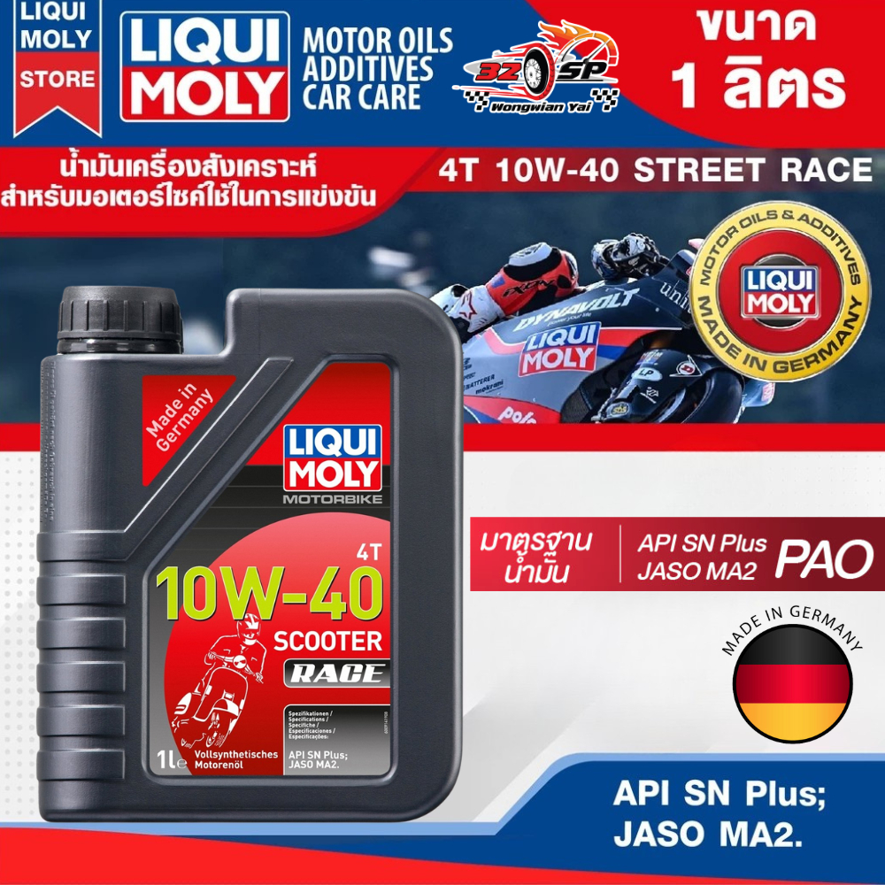 น้ำมันเครื่อง LIQUI MOLY 10W-40 SCOOTER RACE ของแท้!! ส่งไว!!