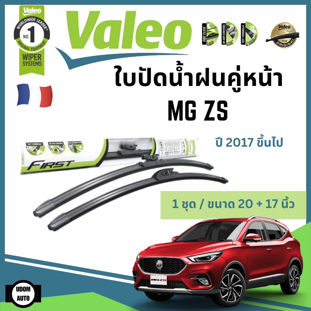 MG ZS ใบปัดน้ำฝนคู่หน้า เอ็มจีแซดเอส ปี 2017 ขึ้นไป (ขนาด 20+17 นิ้ว) / ใบปัดน้ำฝน ที่ปัดน้ำฝน ยางปั