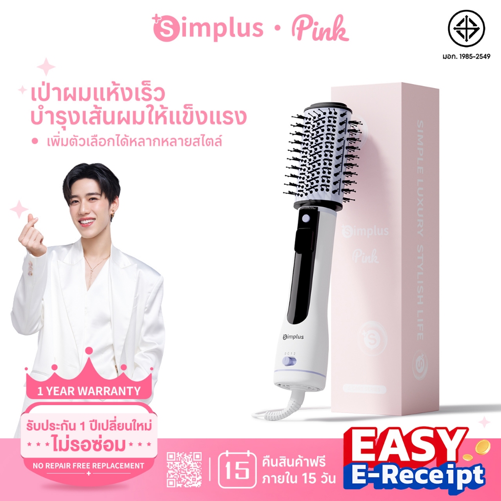 [Easy E-Receipt]Simplus 1200W ดีไซน์หน้าจอแสดง หวีไดร์ เป็นสไตลิสต์ส่วนตัว อเนกประสงค์ในขั้นตอนเดียว เป่าผม หวี RFSH001