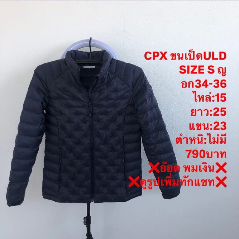 เสื้อขนเป็ดแบรนด์CPX