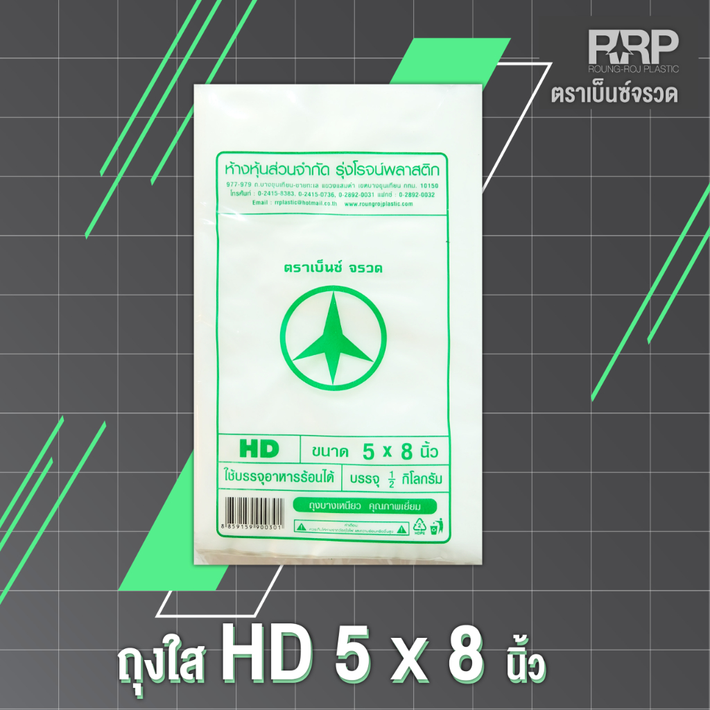 ถุง HD ตัดตรง เกรดA คุณภาพดี ใช้ห่อหุ้มอาหารได้  ยกมัด5กิโลกรัม(10แพ็ค) ราคาถูกตาแตกจ้าาาาา