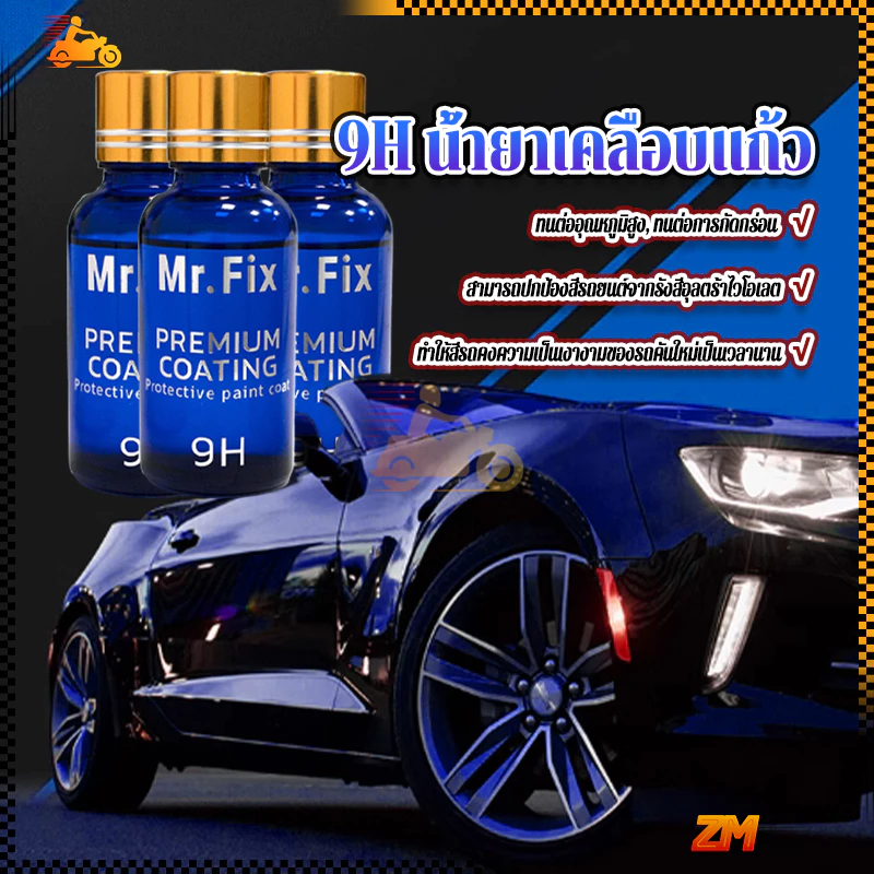 9H น้ำยาเคลือบแก้ว น้ำยาเคลือบแก้วเซรามิค ของแท้ 100% เซ็ต (30ml) ความแข็ง และผลป้องกันรอยขีดข่วน thumbnail 10