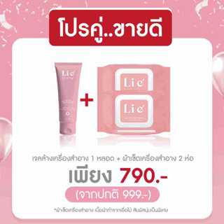 (set) Li e'เจลล้างเครื่องสำอาง1+Li e'ผ้าเปียกเช็ดเครื่องสำอา…