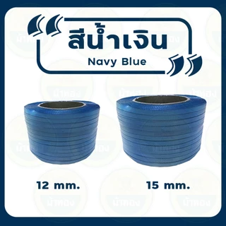 สายรัดพลาสติก สายรัดกล่อง สายรัดเครื่อง PP (7กก) สายรัดไฮเดน แพ็คกล่อง รัดเครื่อง ม้าทอง