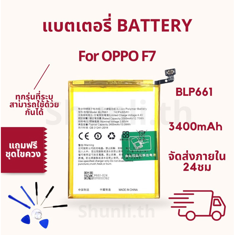 แบตเตอรี่ Battery ใช้สำหรับ OPPO F7 แถมฟรีชุดไขควง