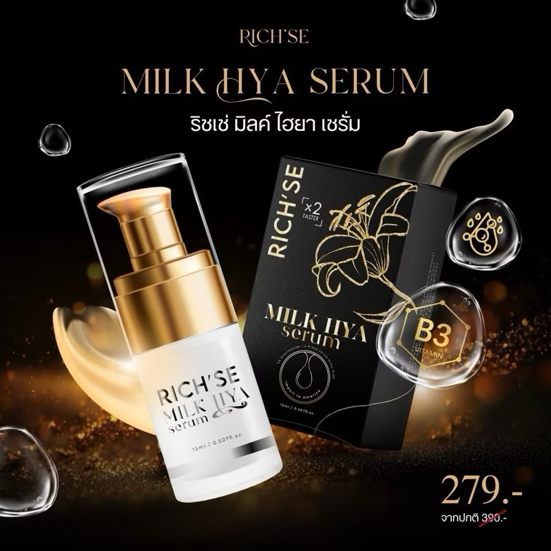 เซรั่มริซเซ่ RICH’SE ขนาด 15มล.
