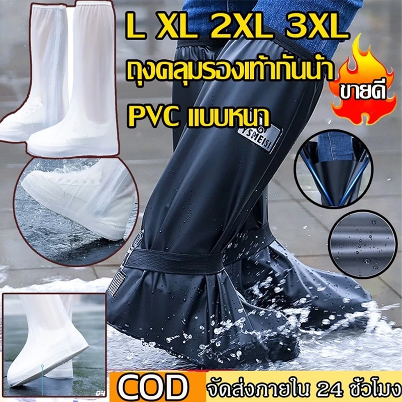 รองเท้ากันน้ำ PVC แบบหนา